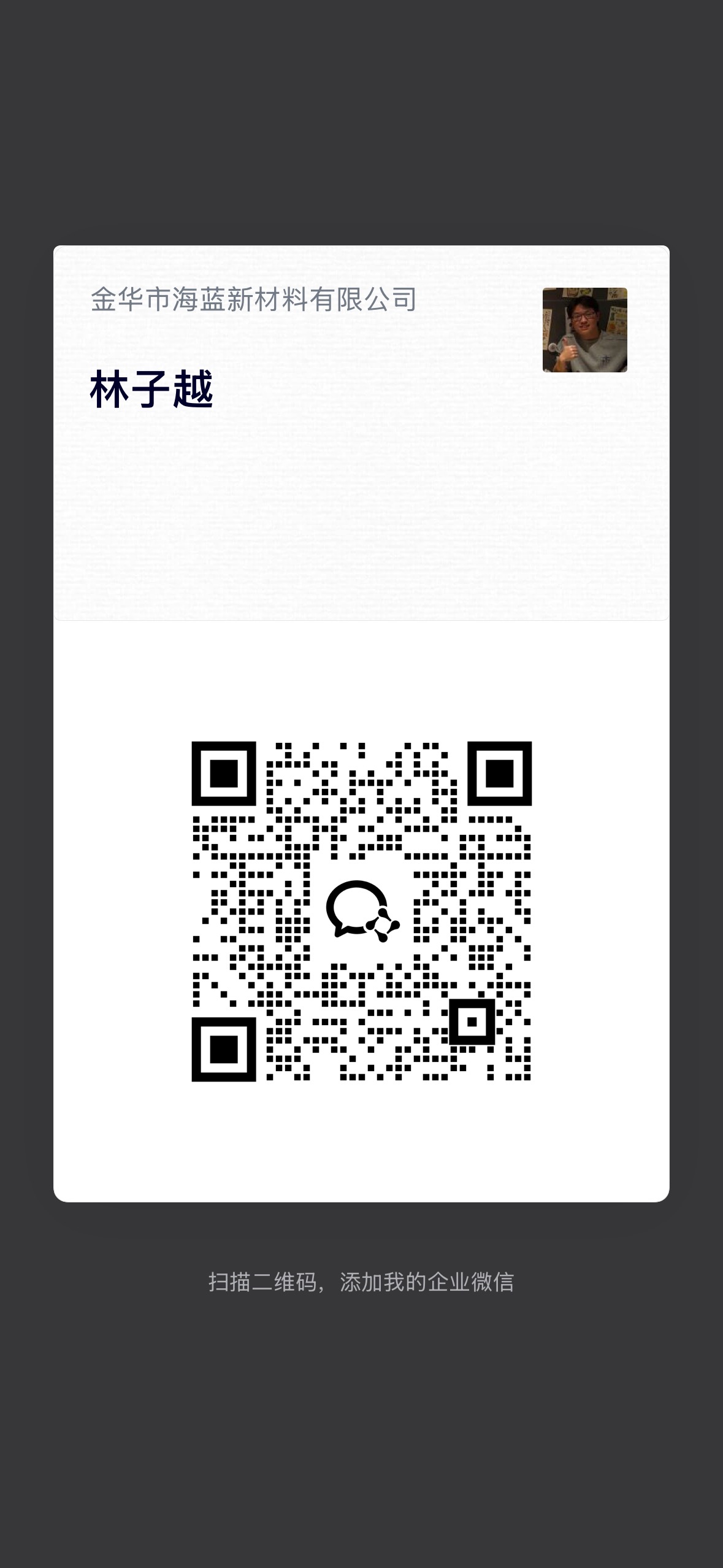 Linus WeCom QR code